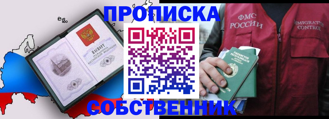 временная регистрация законно в Куйбышеве