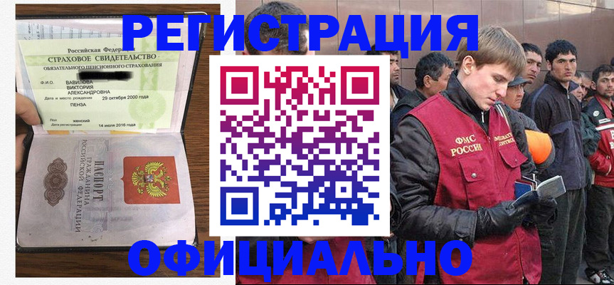 прописка в Куйбышеве