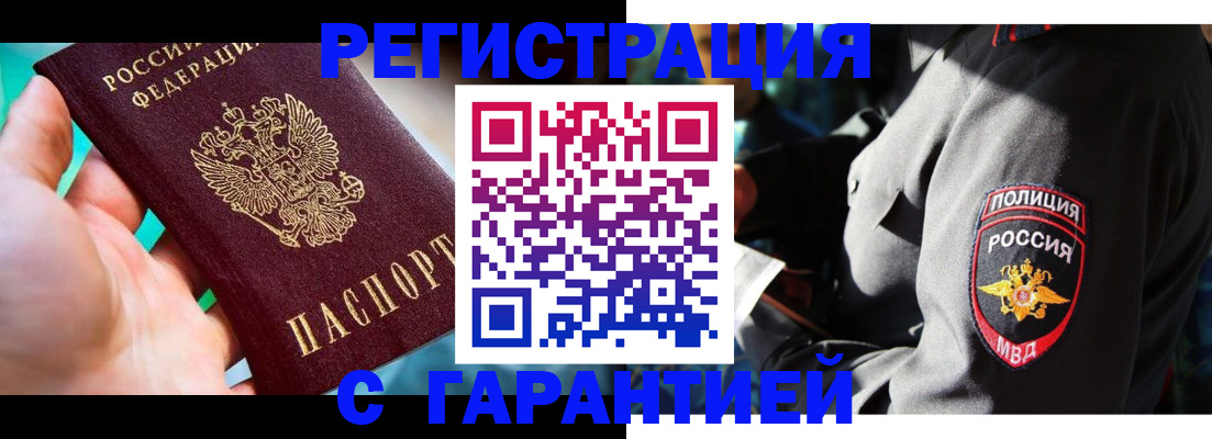 прописка регистрация в Куйбышеве