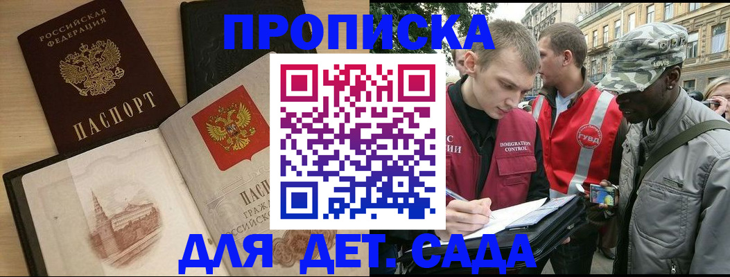 прописка законно в Куйбышеве