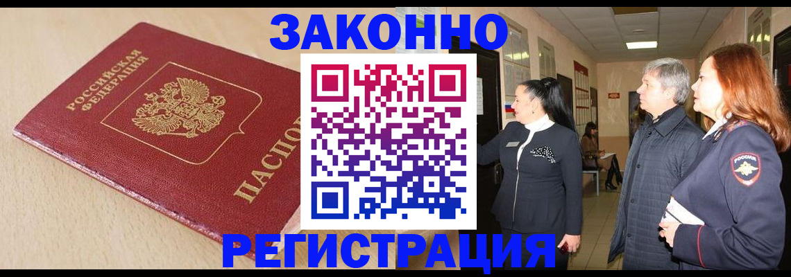 прописка штамп в Куйбышеве