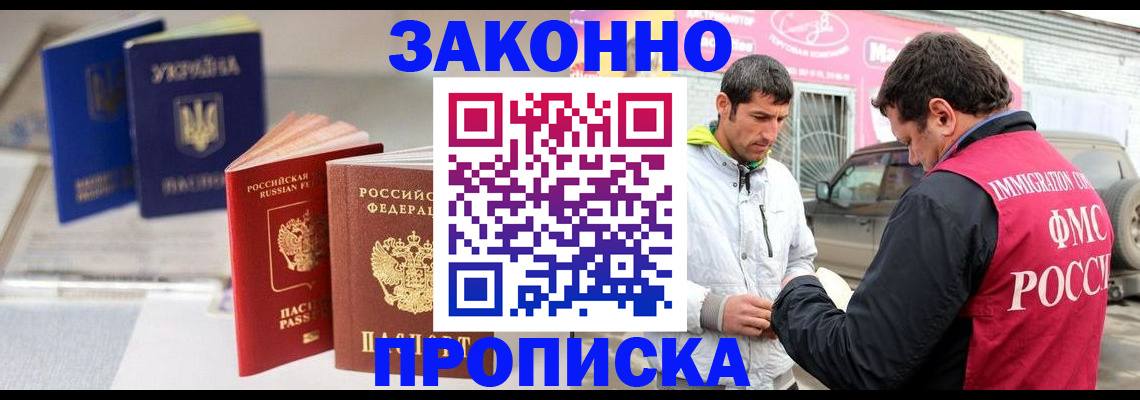 прописка для работы в Куйбышеве